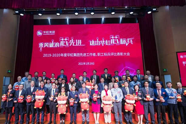 鸿运国际集团召开2019-2020年度先进工作者、职工标兵评比表彰大会